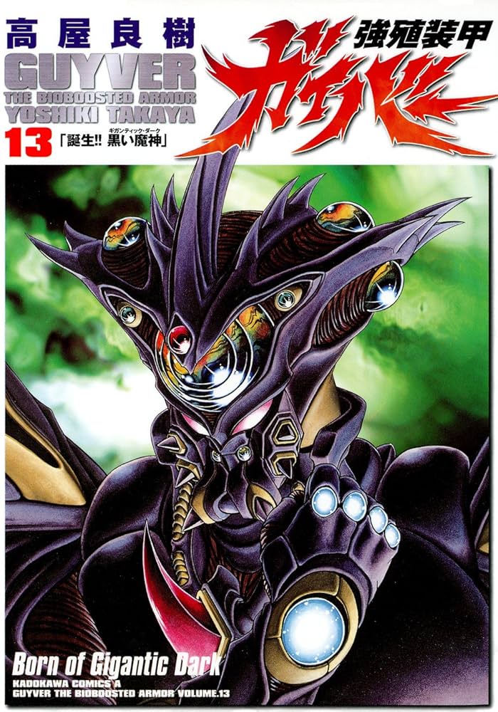 レンタル版 強殖装甲ガイバー DVD 全13巻セット Amazon.co.jp: 強殖装甲ガイバー 全13巻 レンタル版DVD 全巻